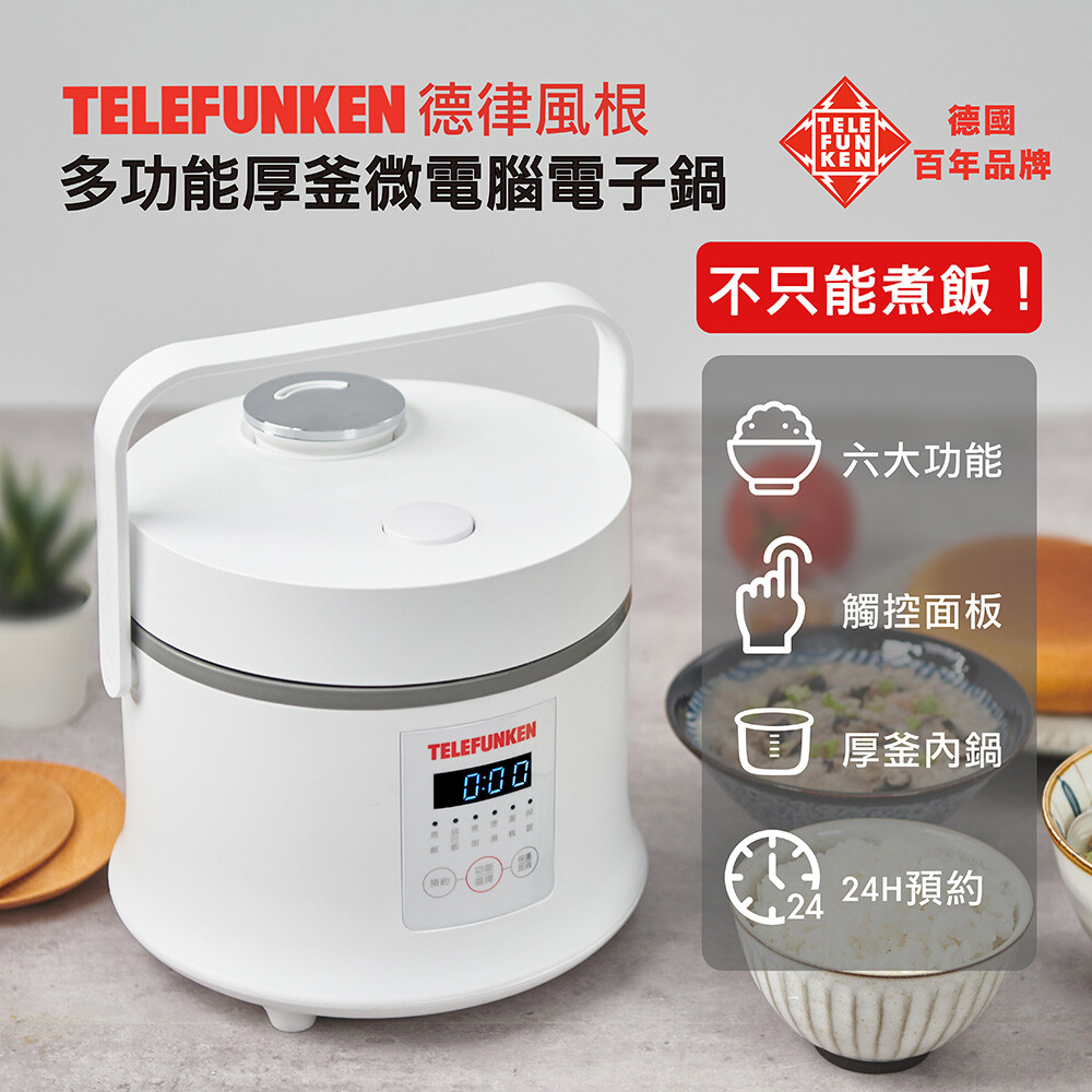 【德律風根】多功能厚釜微電腦電子鍋LT-WEC2030M(煮飯/鍋巴飯/煮粥/煲湯/蛋糕)🌞80A003